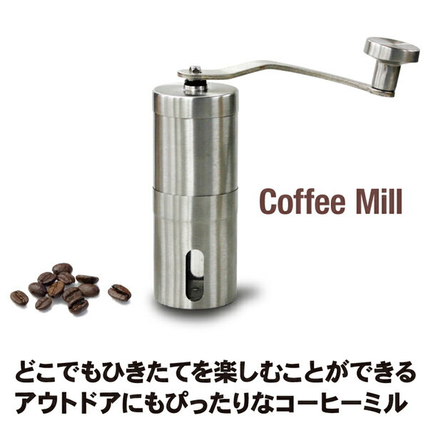 コーヒーミル 手動 手挽き 珈琲ミル コンパクト アウトドア キャンプ用品 ソロキャンプ コーヒーグッズ ステンレス 水洗い 洗える 珈琲 おしゃれ プレゼント 豆 から 挽く コーヒー グッズ コーヒーミルおすすめ