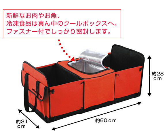 車用収納ボックス ミニカーゴ（mini-cargo）クーラーボックス付　アルファックス 車用収納ケース 車 トランク 収納 ボックス トランクカーゴ