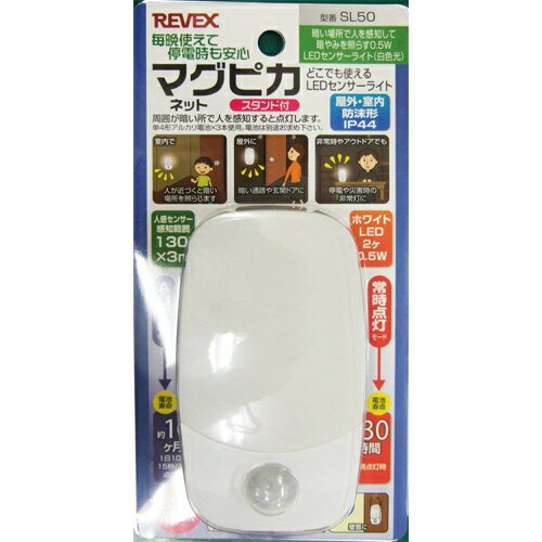 -------------------------------------------------- 商品の説明 ◇どこでも使えるLEDセンサーライト『マグピカ』。 暗い場所で人感センサーが、人の熱を感知してLEDライトを点灯させます。 ・便利・節電・防犯に。 ・人を感知すると自動で点灯、自動で消灯。 ・消し忘れもなく経済的。 ・停電時も安心。 ※LEDの交換はできません。電池電圧により明るさが変化します。※センサーの感度調整はできません。 センサー感知範囲:水平160×垂直130度、5m以内 (※感知範囲は季節や設置場所の状況により変わります) 点灯可能周囲照度:10ルクス以下の暗さで点灯 (明るい場所では感知しない) LED点灯時間:約15秒間、感知範囲に人がいれば連続点灯 商品の仕様 ●サイズ／幅6×奥行3.1×高さ11cm●重さ／78.5g●材質／ABS樹脂●電源／単4形乾電池×3（別売）●生産国／中国●セット内容／本体、取付用木ねじ1本、樹脂リブ1本 ●メーカー／リーベックス -------------------------------------------------- 停電 自動点灯、フットライト、足元灯、センサーライト 防災グッズ 家具転倒防止 つっぱり棒『家具転倒防止 ささえくん 2本入』はこちら→