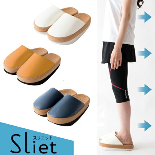 --------------------------------------------------------- 商品の説明 ◇体幹を整えるスリッパ Sliet(スリエット) 体幹立ちで、ナチュラルトレーニング 体幹立ちをすると、ほとんどの人は後ろに倒れそうに感じます。 それほど、普段前かがみの姿勢で歩いています。 Slietは体の重心を後ろに意識させることで、下腹、ヒップ、ふくらはぎにキュッと力が入り 体幹が鍛えられ体のラインを整えるスリッパです。 ・体幹立ちで、下半身痩せ&美姿勢 ・足底部分に角度がついている為、重心を後ろに意識させ下腹、ヒップ、ふくらはぎを鍛え、美しい立ち姿勢に導きます。 ・立体インソールが足にフィット。脱げにくく足が疲れにくい。 商品の仕様 ●適応サイズ／足のサイズ：23.0〜24.5cm ●重量（約）／330g ●材質／甲部分：合成皮革、中敷：合成皮革、足底部：ポリエチレン●生産国／中国 ●メーカー／アルファックス --------------------------------------------------------- 健康サンダル レディース 健康 スリッパ 室内 美脚 スリッパ ダイエット器具 体幹トレーニング 健康グッズ 美姿勢筋健康サンダル 体幹を整えるスリッパ Sliet(スリエット)