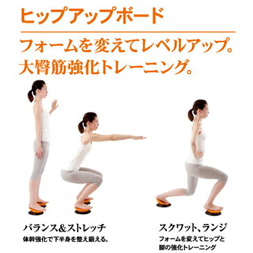 美尻 トレーニング スタイルアップ ヒップアップボード(2個入)アルファックス バランスディスク 器具 体 幹 グッズ 筋トレ 器具 下半身 エクササイズ ダイエット器具 健康器具