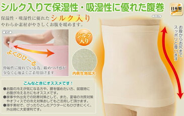 腹巻 薄型シルク混腹巻 セルヴァン（腹巻 レディース お腹 温め 腰 温める グッズ 就寝時 防寒 母 あったか グッズ プレゼント）