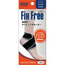 足首サポーター FixFree足首固定バンド（8050）1枚入 スリーランナー