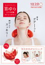 首ゆらスマホ対策ストレッチャー コジット 首ゆら スマホ 首 こり マッサージ ツボ押し 健康器具 ストレッチ 肩 首 グッズ 枕 ストレッチャー スマホ 疲れ...