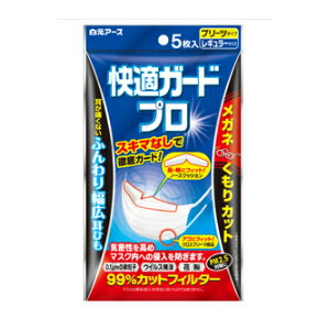 マスク 快適ガードプロ　プリーツタイプ ふつうサイズ（5枚入×5袋セット）白元アース マスク メガネ 曇らない マスク メガネが曇らない 使い捨て 眼鏡 マスク 不織布 マスクメガネ メガネ曇り対策 マスクメガネがくもらない