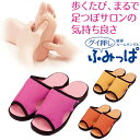 ルームサンダル レディース 【ガチ押し健康ルームサンダル ふみっぱ】健康サンダル レディース 足つぼ スリッパ 足ツボ 健康スリッパ メッシュ 足裏マッサージ ...