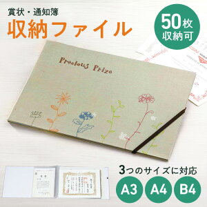 作品 収納【賞状・通知簿収納ファイル】賞状入れ 賞状 ファイル a3 a4 a4 子供 賞状 収納 B4 ホルダー ケース 整理 作品収納 保存 卒業記念 卒園記念 幼稚園 保育園 卒園 入園グッズ 作品 入選 絵画 習字 書道 賞状ケース 入学 卒業 証明書 表彰状入れ 【送料無料】