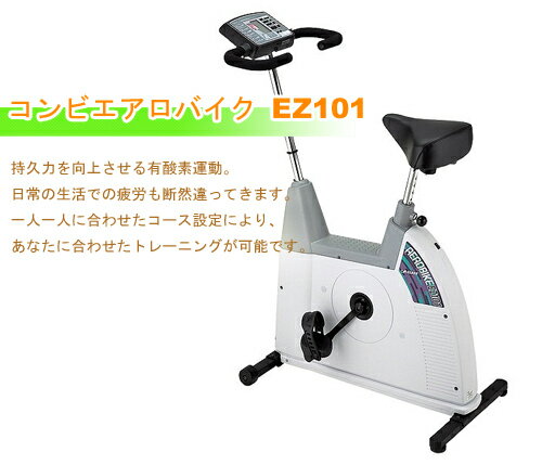 エアロバイク フィットネスバイク EZ101【送料無料】【コナミスポーツ＆ライフ】【健康器具】【ダイエット器具】【smtb-u】