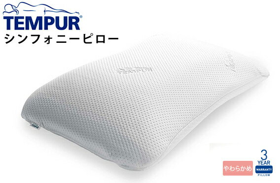 テンピュール 枕 シンフォニーピローXS【送料無料】【安眠 枕】