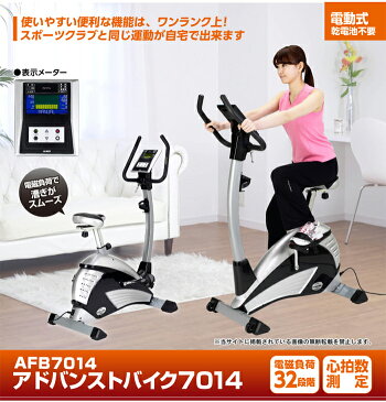 エアロバイク ダイエット器具 アドバンストバイク7014 AFB7014【アルインコ】 【送料無料】【エアロ バイク】【健康器具】【ダイエット器具】【smtb-u】