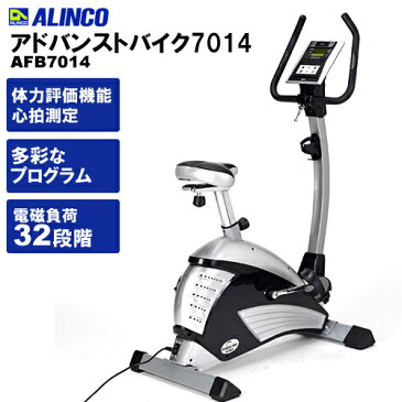 エアロバイク ダイエット器具 アドバンストバイク7014 AFB7014【アルインコ】 【送料無料】【エアロ バイク】【健康器具】【ダイエット器具】【smtb-u】