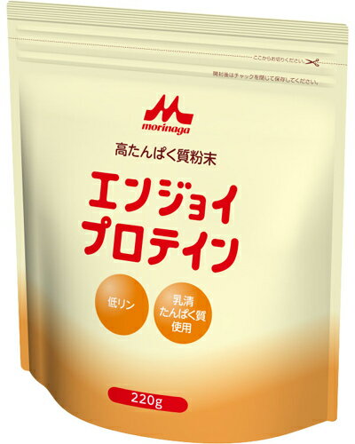 料理や飲み物の味を損なわず、溶けやすいたんぱく質粉末です！エンジョイプロテイン (220g)日本産 国産 プロテイン タンパク質 サプリメント 健康食品 栄養補助 栄養補給 食欲低下時 介護食 リハビリ食 粉末 高齢者 福祉（クリニコ）(森永乳業)