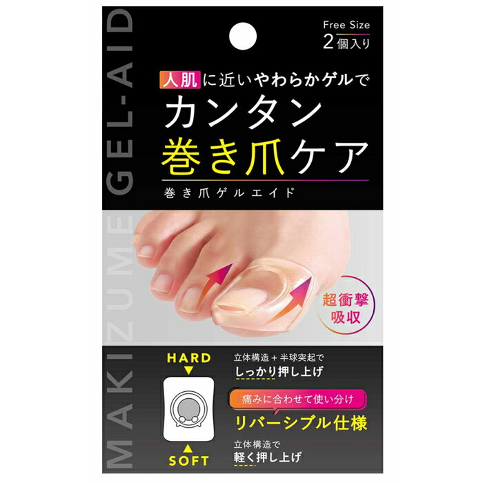 Rakuten - 巻き爪ゲルエイド アルファックス 巻き爪 巻爪 クッション 保護 巻爪保護グッズ