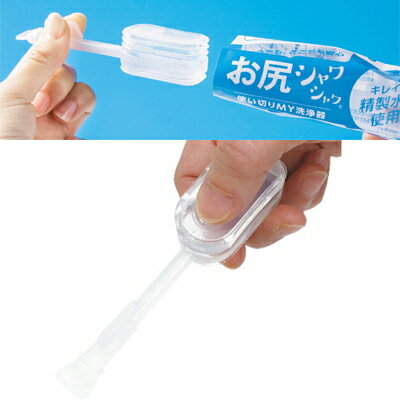お尻シャワシャワ　洗浄器　備蓄用 100本入（1ケース）OS0105 白元アース ケース販売 まとめ買い お尻 ..