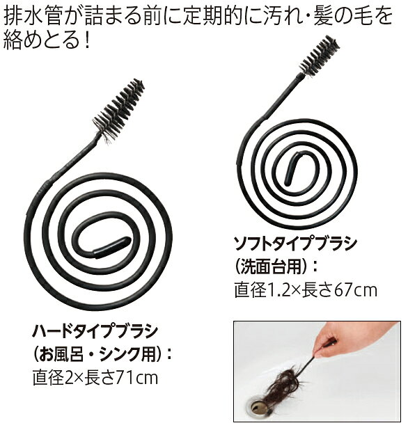 毛づまりごっそりパイプ職人（2個セット：大小2種 ブラシ）コジット パイプ掃除 排水管掃除 パイプの詰まり 洗面台 お風呂 排水口 配水管 パイプ 掃除 髪の毛 年末 大掃除 グッズ 大掃除グッズ 掃除 便利グッズ 父の日 敬老の日 ギフト【掃除グッズ】 uptown-10005709 アップタウン サンプル画像2