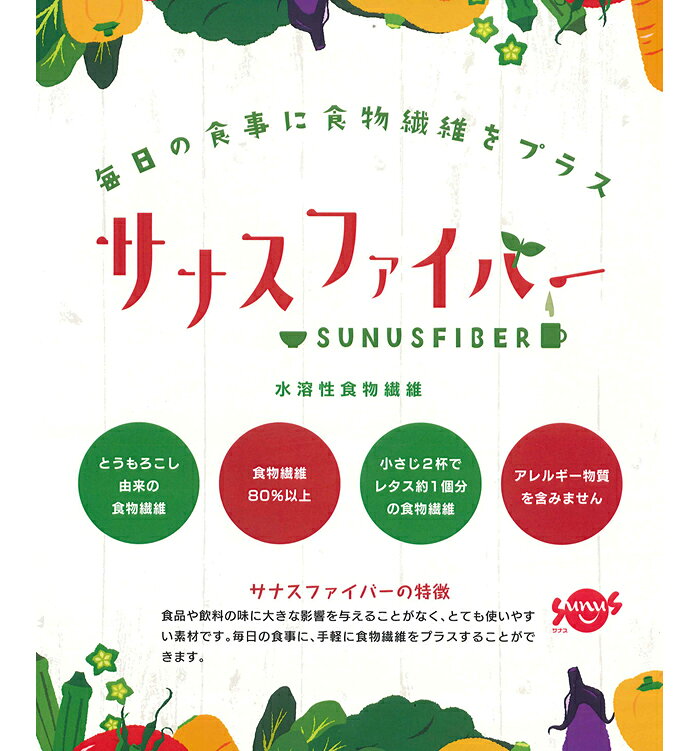 食事サポート サナスファイバー サナス デキストリン 難消化性デキストリン 食物繊維 水溶性食物繊維 食物繊維 サプリ 健康補助食品 栄養機能食品 uptown-10005802 アップタウン サンプル画像3