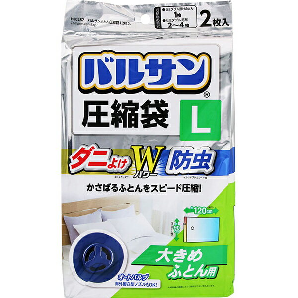 バルサン布団圧縮袋（1袋／2枚入）レック バルサン 布団 収納 収納袋 圧縮袋 収納 ...