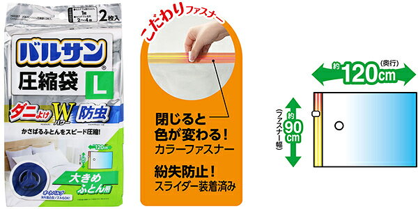 バルサン布団圧縮袋（1袋／2枚入）レック バルサン 布団 収納 収納袋 圧縮袋 収納 ...