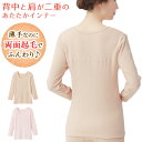 ほっこり暖か背あて付8分袖インナー セルヴァン 背中 肩 二重 あったかインナー 下着 レディース 8分袖 背あて インナー 肌着 長袖 レディース 冬 暖かい...