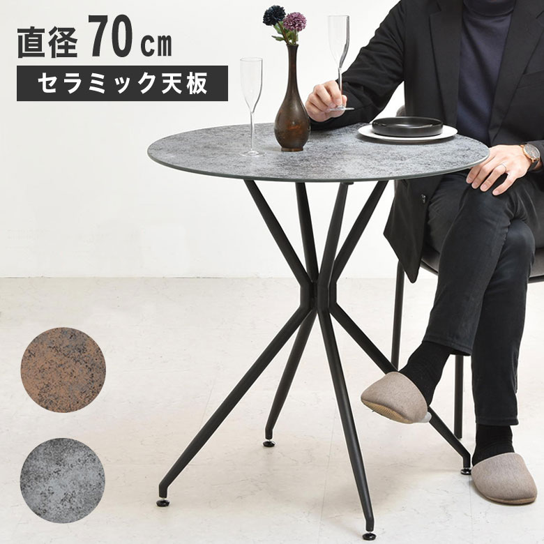 カフェテーブル ダイニングテーブル 丸 セラミック 大理石柄 幅70cm 食卓テーブル おしゃれ モダン 高級感 カフェ風 シック 丸テーブル 円形 ラウンド スリム コンパクト 2人掛け 小さめ 耐熱 …