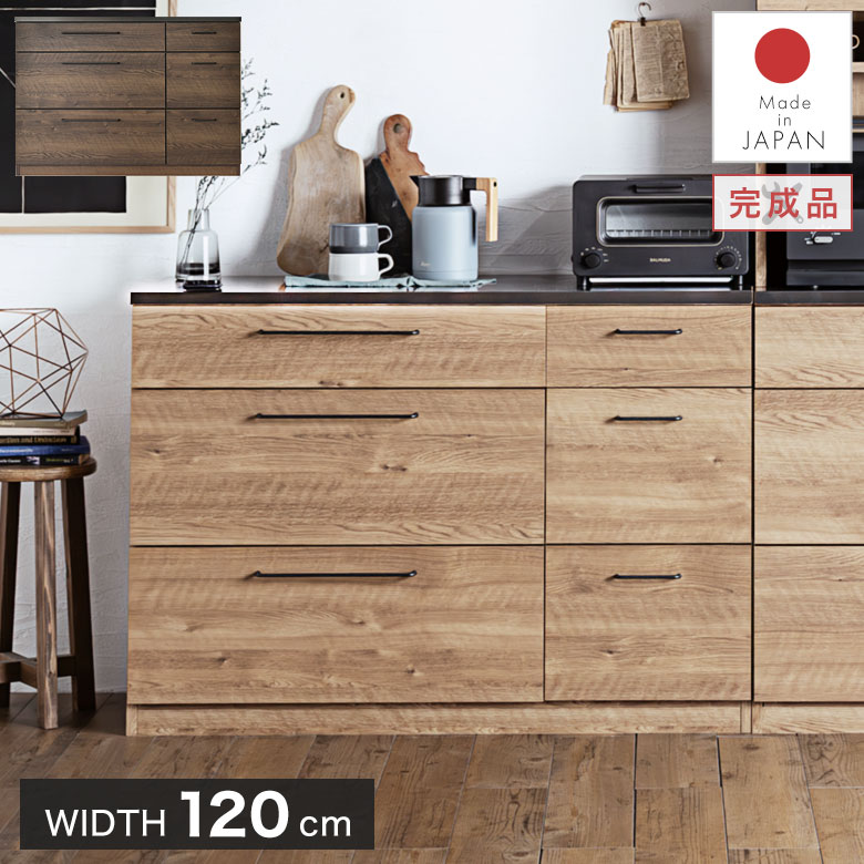 キッチンカウンター レンジ台 120cm 扉 収納棚 作業台 完成品 日本製 インダストリアル ナチュラル 北..