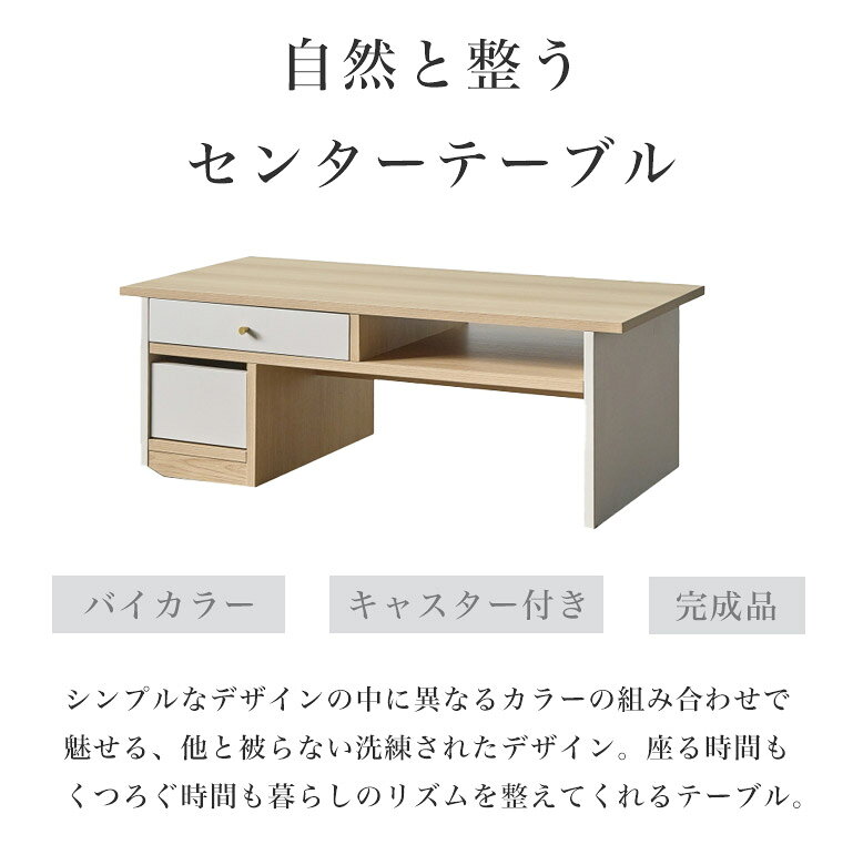 センターテーブル テーブル リビングテーブル ローテーブル キャスター付き 完成品 幅 100 cm 長方形 オープン収納 韓国インテリア 高さ 35cm ナチュラル 北欧 シンプル モダン おしゃれ 可愛い 引出 収納付き 角型 多機能 机 [3]
