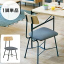 チェア ダイニングチェア 椅子 イス おしゃれ 北欧 コンパクト 布地 シンプル 西海岸 カフェ風 木製 天然木 チェアー 食卓椅子 デスクチェア いす 肘なし アイアン 鉄脚 ファブリック リビング 省スペース 単品 カバーリング GLM