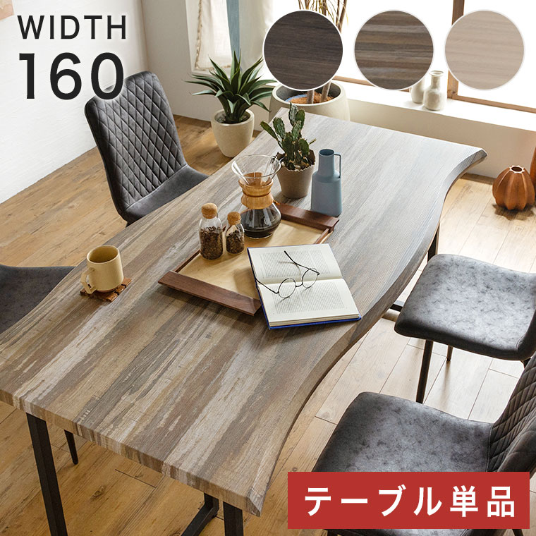 【アウトレット 訳あり】 ダイニングテーブル 160cm 木製 4人掛け おしゃれ ヴィンテージ 北欧 インダストリアル 高級感 モダン 食卓テーブル 机 なぐ...