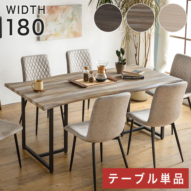 【アウトレット 訳あり】 ダイニングテーブル 180cm 木製 4人掛け 6人掛け おしゃれ ヴィンテージ 北欧 インダストリアル 高級感 モダン 食卓テーブル...