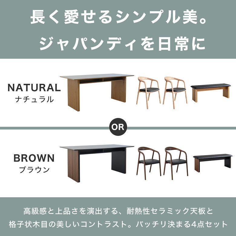 ダイニングセット ダイニング テーブル ベンチ チェア 4点 セラミック 165cm 食卓テーブル おしゃれ 木製 モダン 北欧風 ナチュラル 和モダン 高級感 ジャパンディ セラミック 4人 掛け 四人 収納付き 長方形 収納棚 CLB [2]