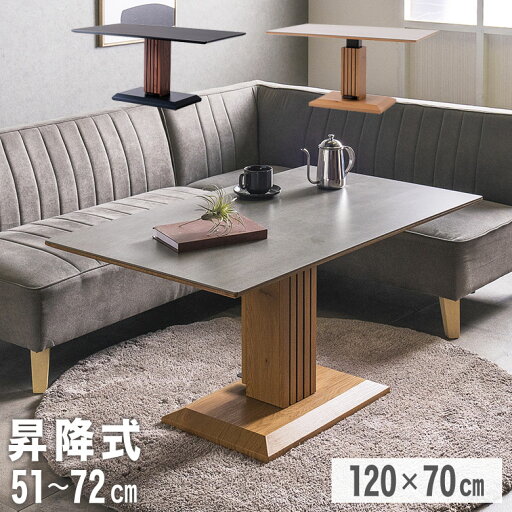 【和モダン空間に】 昇降式 ダイニングテーブル 昇降テーブル ソファダイニング 120cm セラミック天板 おしゃれ 4人掛け 北欧 モダン ナチュラル 高級感 ジャパンディ 食卓テーブル カフェテーブル 一本脚 耐熱 ガス圧 格子柄 VNA 【和モダン空間に】 昇降式 ダイニングテーブル 昇降テーブル ソファダイニング 120cm セラミック天板 おしゃれ 4人掛け 北欧 モダン ナチュラル 高級感 ジャパンディ 食卓テーブル カフェテーブル 一本脚 耐熱 ガス圧 格子柄 VNA
