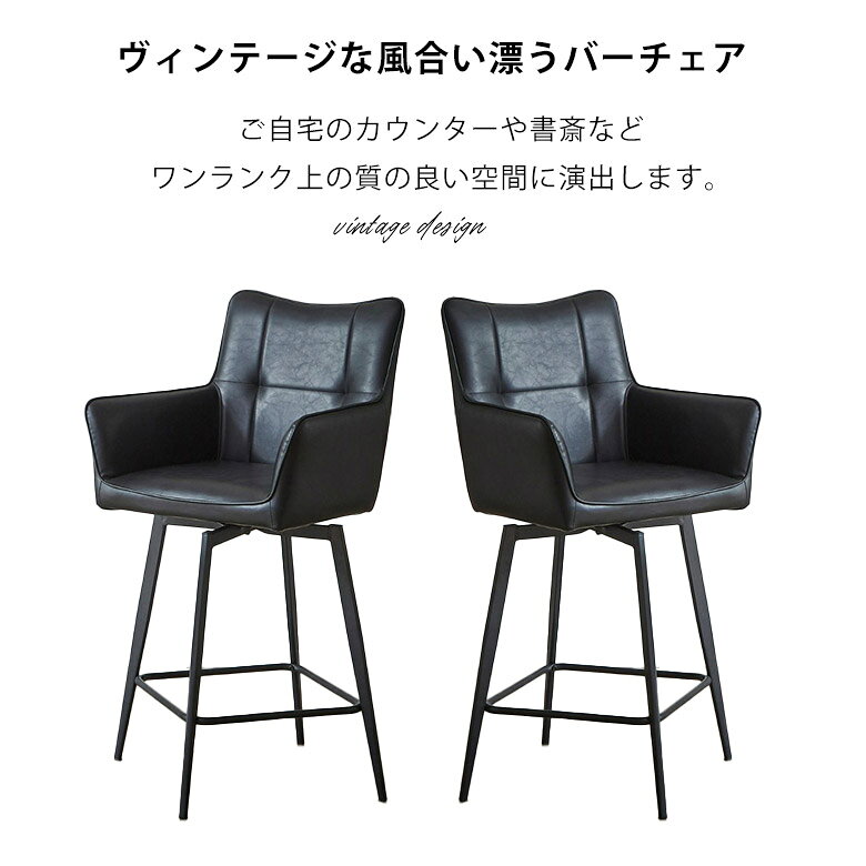 カウンターチェア バーチェア ヴィンテージ レザー 2脚 背もたれ付き いす おしゃれ 北欧 モダン インダストリアル レトロ ハイスツール ブラック ブラウン カウンター椅子 イス チェア 食卓 ダイニング PU 合皮 スチール DC7175