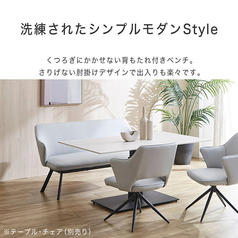 ベンチ ダイニングベンチ 背もたれ付き 椅子 背付きベンチ 幅140cm 2人掛け 3人用 おしゃれ 北欧 シンプル 高級感 モダン 長椅子 ベンチチェア 食卓椅子 いす アイアン 肘有り レザー PU 座面高43cm 単品 4本脚 Mer