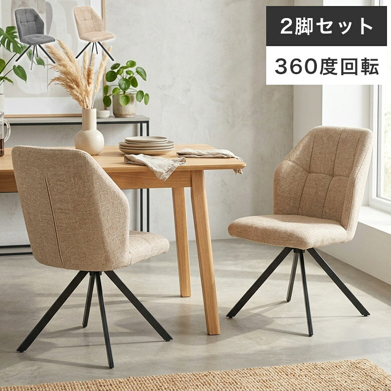サイズ 幅47×奥行62×高さ86cm（座面高：45cm） 天板耐荷重：約120kg 梱包サイズ：幅72×奥行57×高さ51cm 梱包重量：16kg 材質 材質：ファブリック 脚：アイアン 特徴 組立品 説明 上品な佇まいのダイニングチェア。 360度回転するので、出入りがしやすく イスを引かなくていいので、省スペースでご使用いただけます。 QOLが上がる効率良い生活を。 ベージュはナチュラル系、グレーは上品さがある 2色展開で選べるバリエーションが嬉しいポイント。 【カテゴリー】 チェアー イス ダイニングチェアー デスクチェアー シンプル　 【テイスト】 ホテルライク 韓国風 カフェ 北欧モダン 大人 かわいい 大人可愛い 【使用シーン】 ファミリー 食卓 リビング 一人暮らし 在宅ワーク ワンルーム 【その他】 引っ越し祝い 新築祝い 結婚祝い 新生活 お祝い 同棲 ■購入前の注意事項 搬入経路が確保できずにキャンセルとなった場合は、キャンセル料が発生致しますのでご注意ください。 欠品・完売の場合は、その旨ご連絡させていただきます。 写真と実際の色が異なって見える場合がございます。 恐れ入りますがあらかじめご了承下さい。 ■お届け日 ・商品は出荷後、お届けに7~14日程かかります。(※早まる場合もございます。) ・ご予約商品は入荷次第の発送となります。 ・北海道と東北は指定配達日より+2日程かかります。 ・沖縄と離島のお客様はお手数ですが、別途お問合せください。 ■別途送料 ・北海道、東北、沖縄、離島のお客様は別途追加送料を頂いております。 ・詳しくは送料料金表をご確認頂くか、またはお問い合わせ下さい。