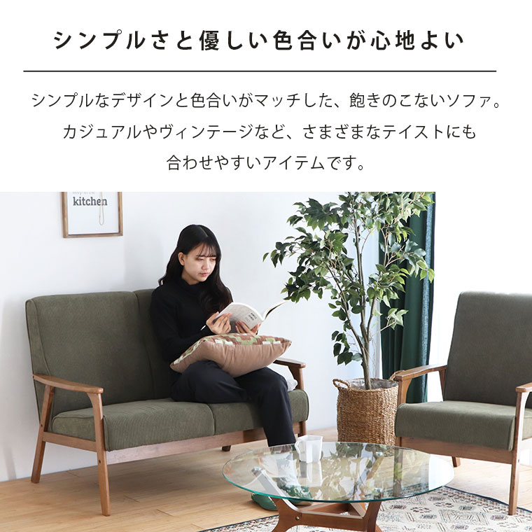 チェア 椅子 いす ソファー 2人用 コーデュロイ 布地 木脚 ひじ付き ひじ置き 高級感 おしゃれ お洒落 かわいい カジュアル レトロ ヴィンテージ ベージュ グリーン ラバーウッド 座面高39cm 幅116cm RGLソファ