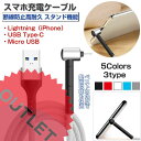 【在庫処分】iPhone スマホ スタンド付き 充電ケーブル ロングケーブル 1m USB Type-C Lightning MicroUSB Android 充電スタンド 断線防止 高耐久 Galaxy Xperia アイフォン 動画視聴 Youtube ゲーム 便利 ポイント消化 送料無料