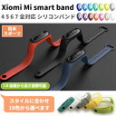 Xiaomi Mi smart band スマートバンド 4 5 6 7 全対応 交換バンド シリコ ...