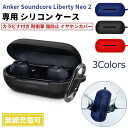 Anker Soundcore Liberty Neo 2 専用 シリコ