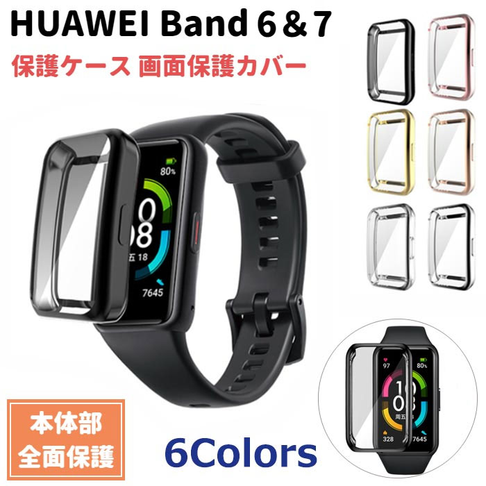 HUAWEI Band 6 7   С ݸ ϡ  TPUåù 6 ޡȥå ݸ Ѿ׷  ǥ ե졼 Ƚɻ վݸ եޥ ե Х HONOR Band6 ȯ ̵