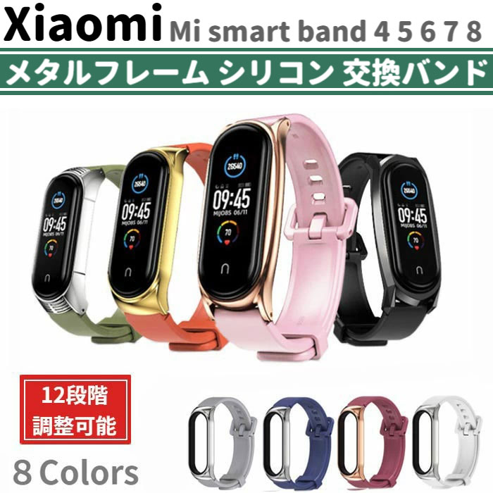 Xiaomi Mi smart band スマートバンド 4 5 6