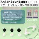 イヤーチップ イヤーピース Anker Soundcore Liberty 4 Pro P30i P40i A30i LIFE P3 P2 Mini A3i Note 3 Dot 3i Space A40 SPORT X20 Air2 3ペア 6個セット 交換用 互換品 アンカー ワイヤレスイヤホン 予備 国内発送 送料無料