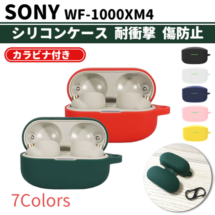 SONY WF-1000XM4 シリコン 