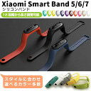 Xiaomi Smart Band 5 6 7 用 交換バンド 計18色 選べるカラー ベルト シャオミ バンド7 バンド5 バンド6 防水 スポーツ スマートウォッチ おしゃれ 小米 ミーバンド MiBand ストラップ シリコン 予備 国内発送 送料無料