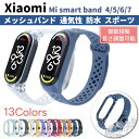 Xiaomi Smart Band スマートバンド 4 5 6 7 メッシュ 交換バンド 通気性 ベルト 頑丈 網目 メンズ レディース 替えベルト MiBan...