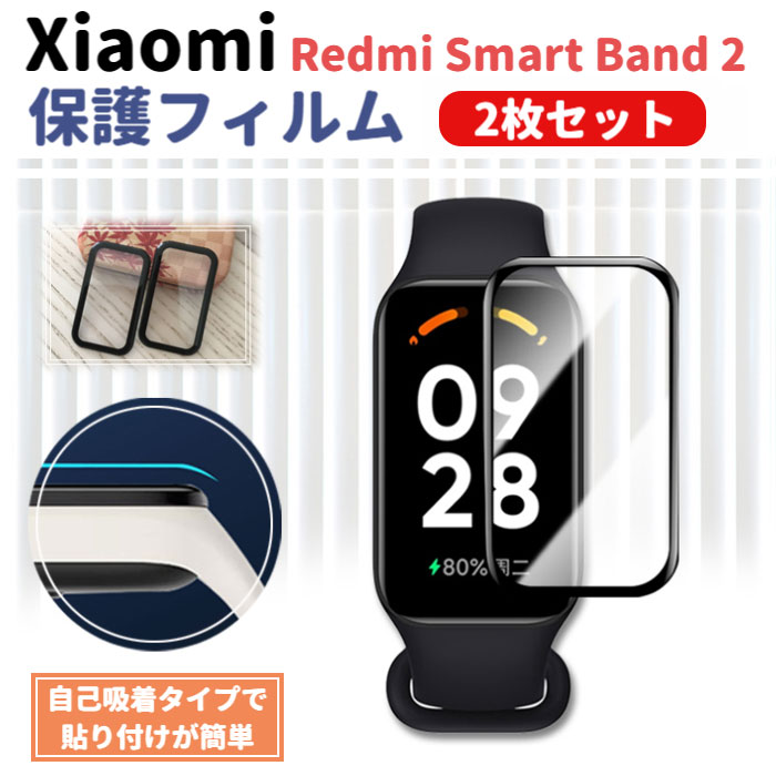 Xiaomi Smart Band 8 Active / Redmi Smart Band 2 両対応 保護フィルム 2枚セット アクリル複合素材 衝撃吸収 スマートバンド 傷防止 ..