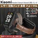 Xiaomi Smart Band 8 Active / Redmi Smart Band 2 両対応 レザー 交換 バンド 本革 ベルト フォーマル メンズ レディース シャオミ レッドミー 皮 ストラップ ループ ファッション おしゃれ 国内発送 送料無料