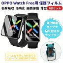 【GWセール 300円OFF】OPPO Watch Free 用 保護フィルム 2枚セット アクリル複合素材 衝撃吸収 スマートウォッチ 傷防止 画面保護 液晶 保護 シート フィルム クリア 透明 カバー 軽量 薄型 高品質 スマートバンド オッポ ウォッチ フリー OWWE201 国内発送 送料無料