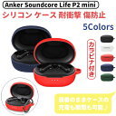 Anker Soundcore Life P2 mini 専用 シリコン