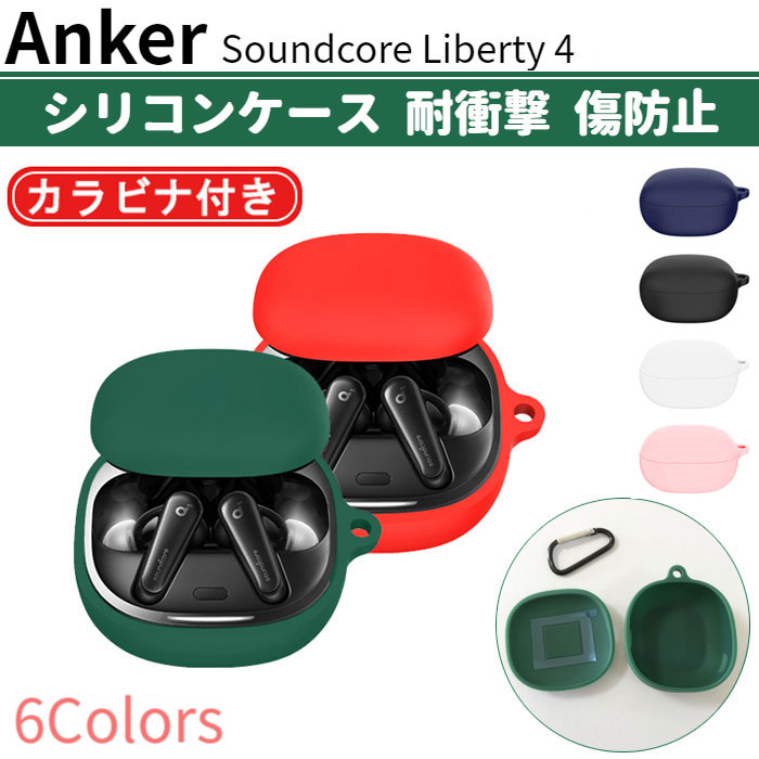 Anker Soundcore Liberty 4 専用 シリコン 