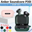 Anker Soundcore P30i 用 シリコン ケース カラビナ付き 計8色 カバー スタンド機能対応 充電可 耐衝撃 傷防止 アンカー サウンドコア ワイヤレス イヤホン Bluetooth 便利 保護 ストラップ 国内発送 送料無料(2)
